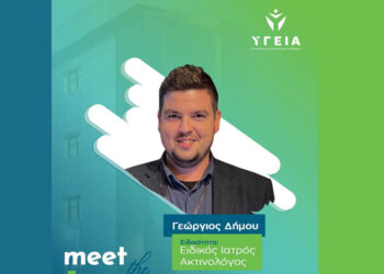 Ο Ειδικός Ακτινολόγος Γεώργιος Δήμου στην ιατρική ομάδα των Διαγνωστικών Κέντρων ΥΓΕΙΑ Πτολεμαΐδας