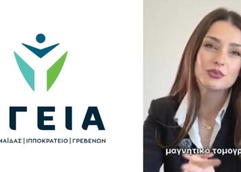 ΥΓΕΙΑ Πτολεμαΐδας: Απαντάμε στις πιο συχνές σας ερωτήσεις για τον ανοιχτό μαγνητικό τομογράφο.