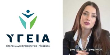 ΥΓΕΙΑ Πτολεμαΐδας: Απαντάμε στις πιο συχνές σας ερωτήσεις για τον ανοιχτό μαγνητικό τομογράφο.