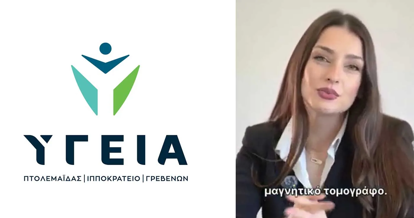 ΥΓΕΙΑ Πτολεμαΐδας: Απαντάμε στις πιο συχνές σας ερωτήσεις για τον ανοιχτό μαγνητικό τομογράφο.