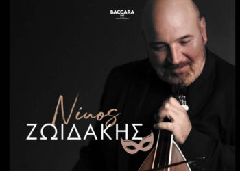 Πτολεμαΐδα: Ο Νίκος Ζωιδάκης live στο Baccara Bar αύριο Κυριακή 15/2