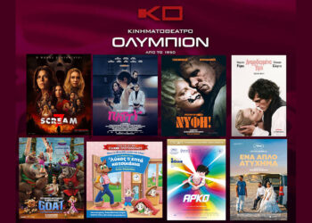 Κινηματοθέατρο “ΟΛΥΜΠΙΟΝ”: Πρόγραμμα κινηματογράφου  από Πέμπτη 05/03/2026 έως και Τετάρτη 11/03/2026