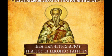 Πανήγυρη του Αγίου Υπατίου στο Αντίγονο με λιτάνευση και προσκύνηση λειψάνου