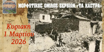 Σέρβια: Μήνυμα «συγγνώμης» από Ιταλούς εκπαιδευτικούς για τα γεγονότα του 1943