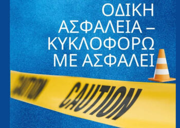 Σεμινάριο για την οδική ασφάλεια από το Πανεπιστήμιο Δυτικής Μακεδονίας και την Τροχαία Κοζάνης