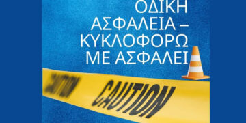 Σεμινάριο για την οδική ασφάλεια από το Πανεπιστήμιο Δυτικής Μακεδονίας και την Τροχαία Κοζάνης