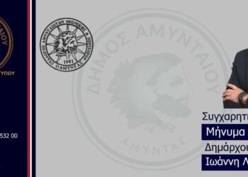 Ο Δήμαρχος Αμυνταίου, Ιωάννης Λιάσης, απευθύνει συγχαρητήριο μήνυμα για τις διακρίσεις στο αμύνταιο καράτε.