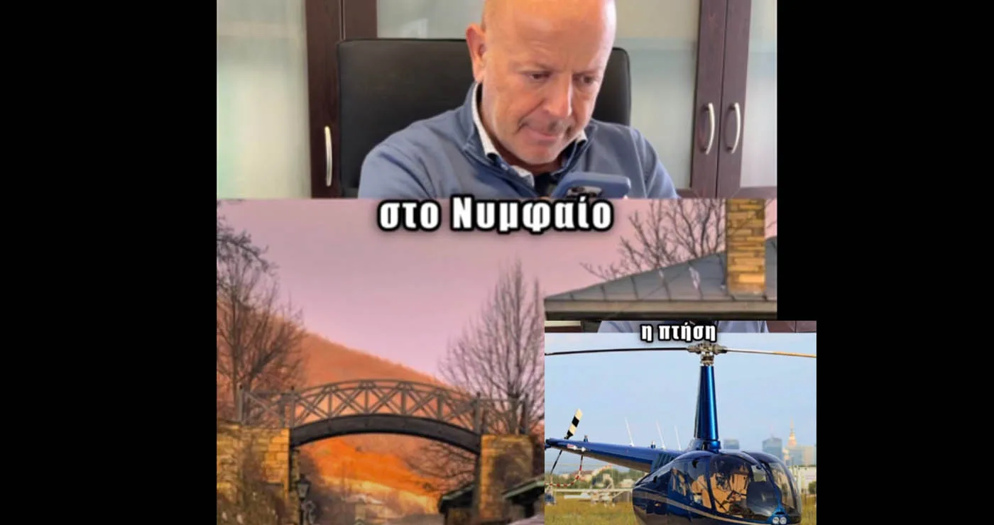 9.000 ευρώ για πτήση στο Νυμφαίο; Η εξήγηση πίσω από το υψηλό κόστος