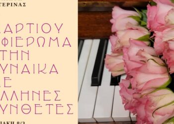 Μια ρομαντική σύνθεση με λευκά τριαντάφυλλα δίπλα σε ένα πιάνο, ανακοινώνοντας την συναυλία Σερβίων, ένα αφιέρωμα στη Γυναίκα με Έλληνες συνθέτες.