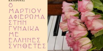 Μια ρομαντική σύνθεση με λευκά τριαντάφυλλα δίπλα σε ένα πιάνο, ανακοινώνοντας την συναυλία Σερβίων, ένα αφιέρωμα στη Γυναίκα με Έλληνες συνθέτες.