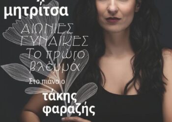 Ευτυχία Μητρίτσα, μια χαμογελαστή γυναίκα, πορτραίτο για την παράσταση «Αιώνιες Γυναίκες» στην Κοζάνη.