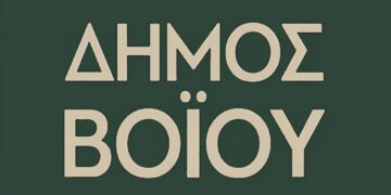 Λογότυπο του Δήμου Βοΐου, σημαντικό για την οδοποιία Βοΐου και την επιχειρηματικότητα στην περιοχή.