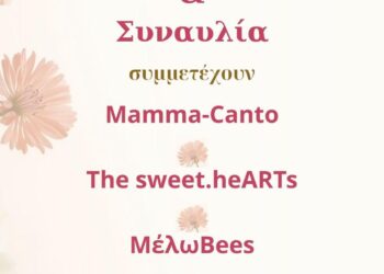 Ένα κομψό αφιše για την εκδήλωση Μουσικές Γέφυρες, που περιλαμβάνει χορωδιακό εργαστήρι και συναυλία, με συμμετοχή των χορωδιών Mamma-Canto, The Sweet.heARTs και ΜέλωBees.