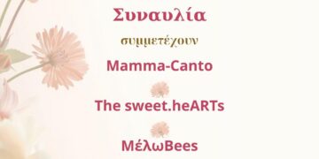 Ένα κομψό αφιše για την εκδήλωση Μουσικές Γέφυρες, που περιλαμβάνει χορωδιακό εργαστήρι και συναυλία, με συμμετοχή των χορωδιών Mamma-Canto, The Sweet.heARTs και ΜέλωBees.