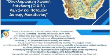 Ένα έγχρωμο φυλλάδιο προσκαλεί σε ενημερωτική εκδήλωση για την ΟΧΕ Δυτικής Μακεδονίας, με έμφαση στις λίμνες και τους ποταμούς της περιοχής.