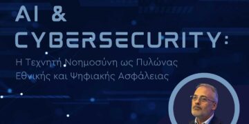 AI & Cybersecurity: Προκλήσεις και Ασφάλεια στην Εποχή της Τεχνητής Νοημοσύνης