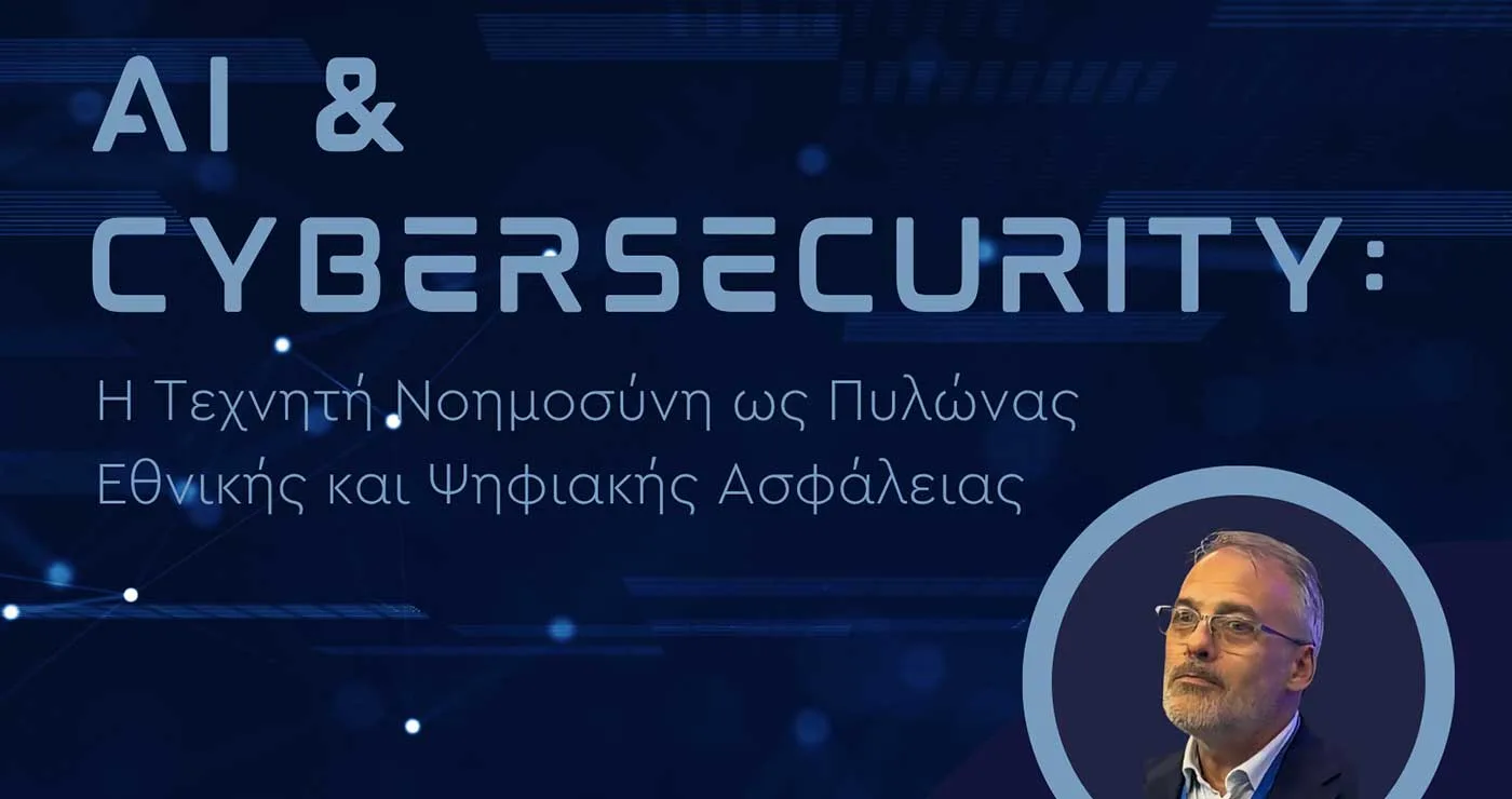 AI & Cybersecurity: Προκλήσεις και Ασφάλεια στην Εποχή της Τεχνητής Νοημοσύνης