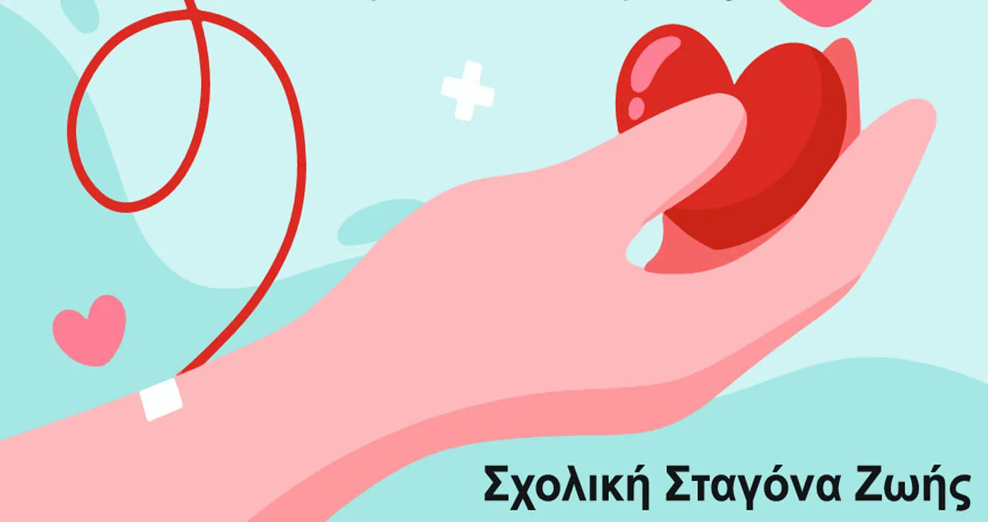 Εθελοντική αιμοδοσία στο 1ο Γυμνάσιο Πτολεμαΐδας «Ιών Δραγούμης» την Τρίτη 17/3