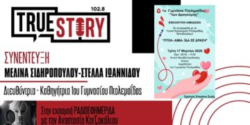 1ο Γυμνάσιο Πτολεμαΐδας: Κάλεσμα του κοινού σε δράση εθελοντικής αιμοδοσίας