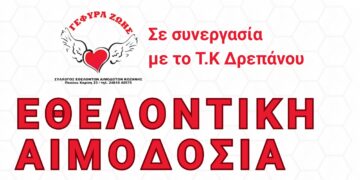 “Γέφυρα Ζωής”: Εθελοντική Αιμοδοσία  στο Δρέπανο Κοζάνης