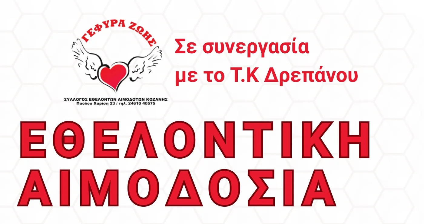 “Γέφυρα Ζωής”: Εθελοντική Αιμοδοσία  στο Δρέπανο Κοζάνης