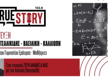 Διάκριση για τις μαθήτριες του Γυμνασίου Εράτυρας στο διαγωνισμό Alan Turing