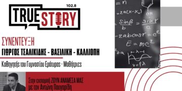 Διάκριση για τις μαθήτριες του Γυμνασίου Εράτυρας στο διαγωνισμό Alan Turing