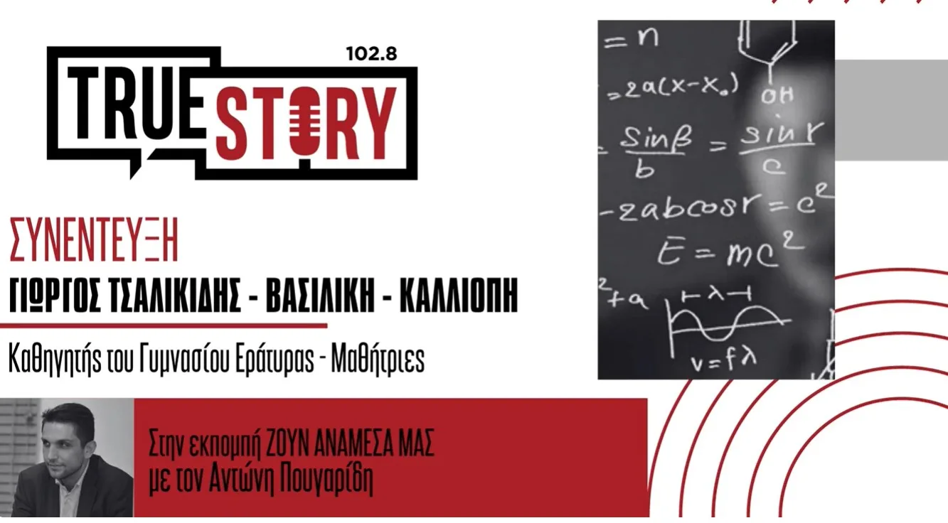 Διάκριση για τις μαθήτριες του Γυμνασίου Εράτυρας στο διαγωνισμό Alan Turing