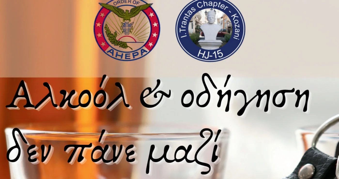 AHEPA HJ15 «Ioannis Trantas»: Δράση στην Κοζάνη για το αλκοόλ στο τιμόνι με self test αλκοτέστ στον πεζόδρομο