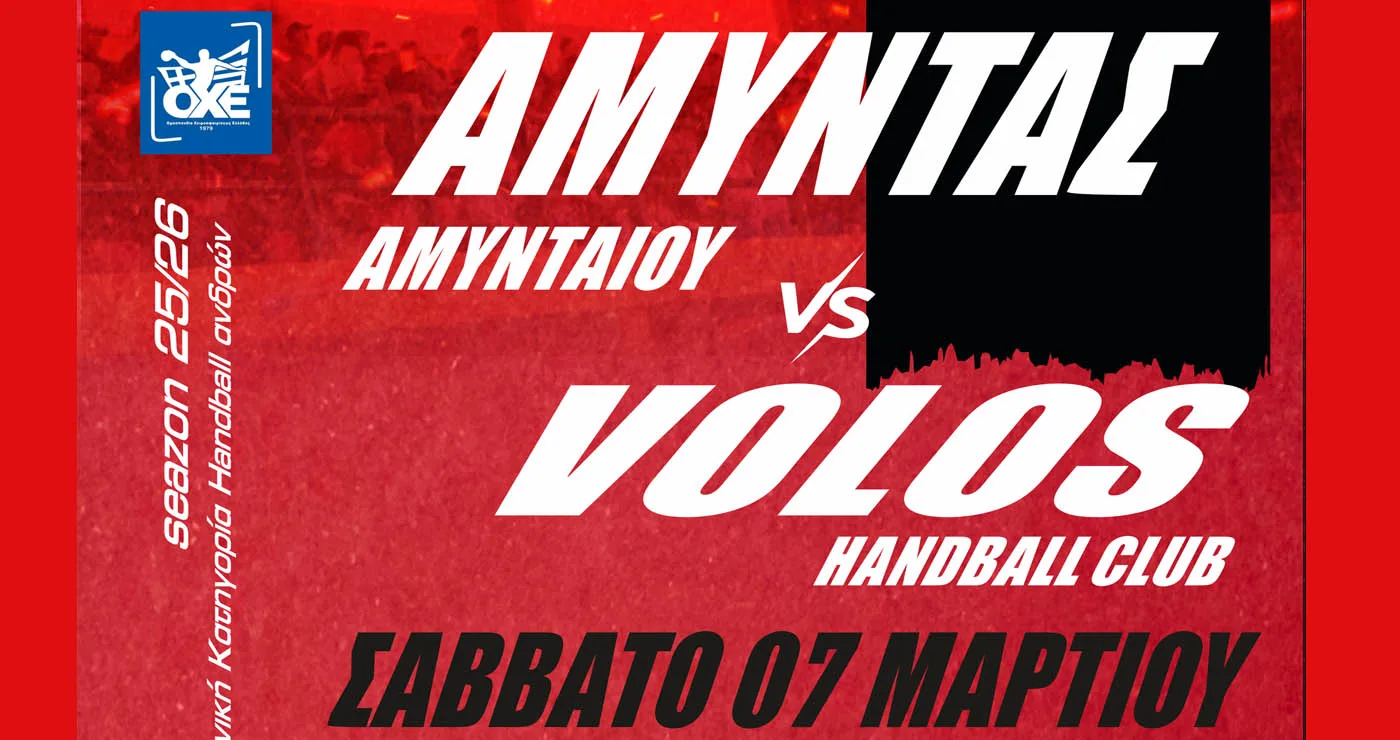 ΧΑΝΤΜΠΟΛ: Ματς επιβίωσης για τον Αμύντα Αμυνταίου το Σάββατο (7/3) απέναντι στον Βόλο