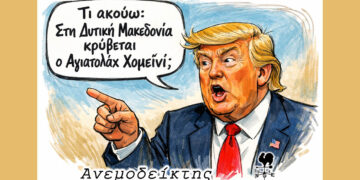 Έχει γούστο να μπλέξουμε τώρα και με τον… Τράμπ; – Ο Ανεμοδείκτης σχολιάζει (19/3)