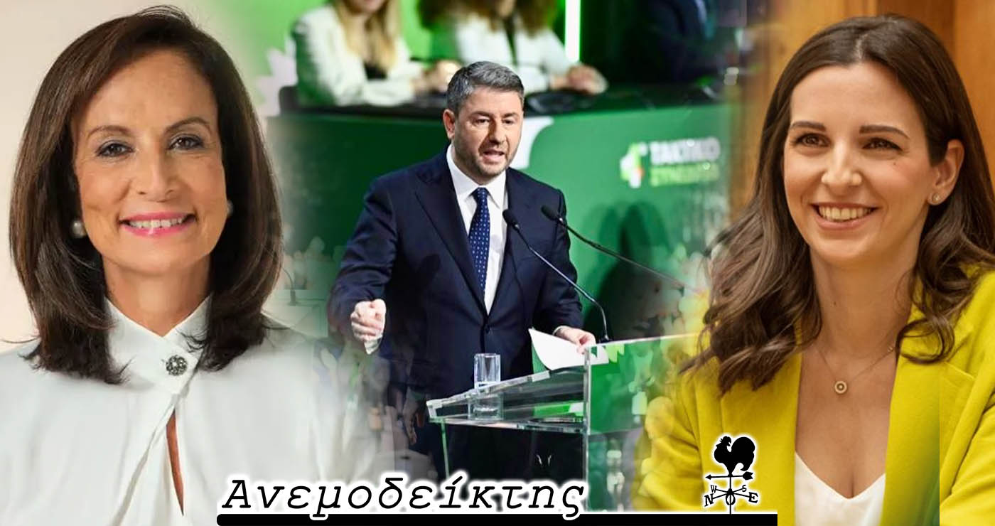 Οι τριμελείς επιτροπές των… πέντε, έξη ατόμων! – Οι Α. Διαμαντοπούλου και Ο. Μαρκογιαννάκη  απ’ τις σίγουρες της νέας Κ. Ε.  – Ο Ανεμοδείκτης σχολιάζει (31/3)