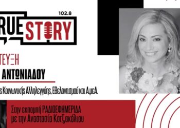 Μ. Αντωνιάδου: Εκδηλώσεις για την Γ’ Ηλικία θα γίνουν στην Πτολεμαΐδα