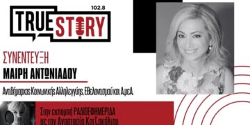 Μ. Αντωνιάδου: Εκδηλώσεις για την Γ’ Ηλικία θα γίνουν στην Πτολεμαΐδα