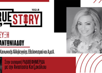 Πτολεμαΐδα: Εκδηλώσεις για τους άτυπους φροντιστές και την Ημέρα της Γυναίκας