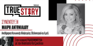 Πτολεμαΐδα: Εκδηλώσεις για τους άτυπους φροντιστές και την Ημέρα της Γυναίκας