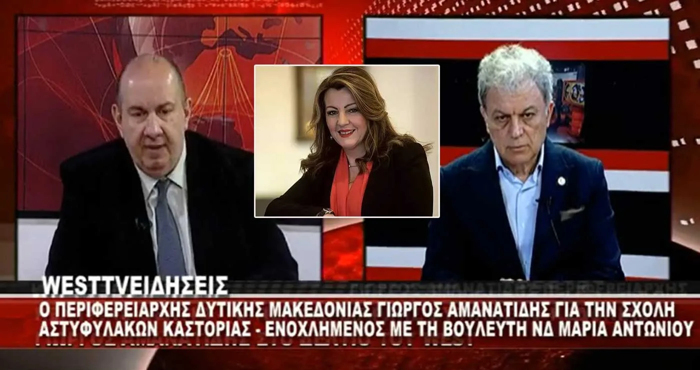 Ενοχλημένος ο Γ. Αμανατίδης με τη Μ. Αντωνίου για τη Σχολή Αστυφυλάκων Καστοριάς: “Προσωπική μομφή” – “Θα μπορούσα να πω ότι τα περισσότερα τα έκανε η Περιφέρεια. Δεν είπα τίποτα. Ας μη λέμε ψέματα” (video)