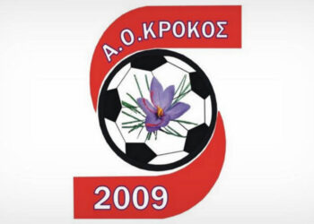 Α.Ο. Κρόκος: «Να δοθεί τέλος στη βία – Το ερασιτεχνικό ποδόσφαιρο είναι υγεία»