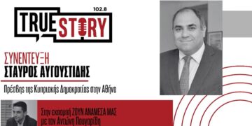 Σταύρος Αυγουστίδης, Πρέσβης Κυπριακής Δημοκρατίας: «Η ασφάλεια της Κύπρου είναι ασφάλεια της Ε.Ε.»