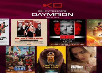 Κοζάνη: Οι νέες κινηματογραφικές προβολές στο “Ολύμπιον” – Οι ταινίες της εβδομάδας