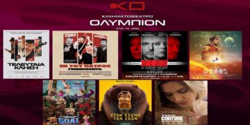 Κοζάνη: Οι νέες κινηματογραφικές προβολές στο “Ολύμπιον” – Οι ταινίες της εβδομάδας