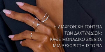 Η διαχρονική γοητεία των δαχτυλιδιών: κάθε μοναδικό σχέδιο, μια ξεχωριστή ιστορία