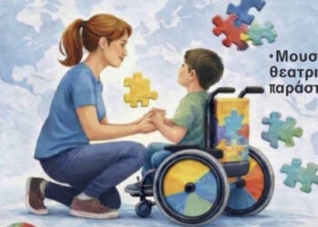 Πτολεμαΐδα: Εκδήλωση για την αποδοχή της διαφορετικότητας με αφορμή την Παγκόσμια Ημέρα Αυτισμού