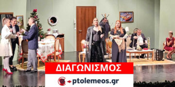 Διαγωνισμός του e-ptolemeos.gr για την παράσταση «Με Στέβια και Αγαύη» στην Κοζάνη