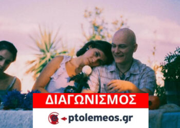 Διαγωνισμός του e-ptolemeos.gr για την παράσταση «PARADISE ή μια ιστοριούλα χωρίς καμία τραγικότητα» στην Κοζάνη