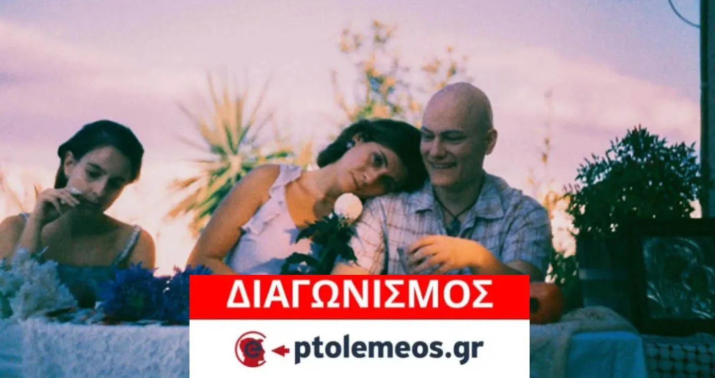 Διαγωνισμός του e-ptolemeos.gr για την παράσταση «PARADISE ή μια ιστοριούλα χωρίς καμία τραγικότητα» στην Κοζάνη