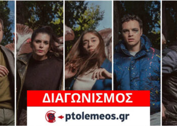 Διαγωνισμός του e-ptolemeos.gr για προσκλήσεις για την παράσταση του Εθνικού Θεάτρου «Σταθμος Ω» στην Κοζάνη