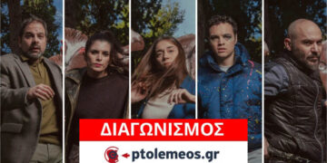 Διαγωνισμός του e-ptolemeos.gr για προσκλήσεις για την παράσταση του Εθνικού Θεάτρου «Σταθμος Ω» στην Κοζάνη