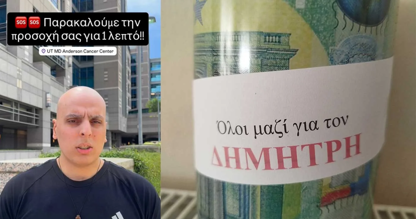 Μάχη για τον Δημήτρη Περτσινίδη στην Αμερική: Μεγάλη κινητοποίηση για να συνεχιστούν οι θεραπείες –  Συγκινεί το μήνυμά του μέσω social media