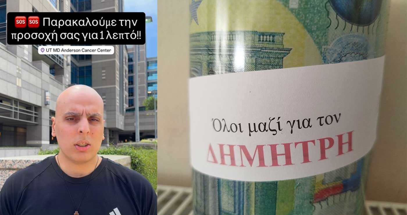 Μάχη για τον Δημήτρη Περτσινίδη στην Αμερική: Μεγάλη κινητοποίηση για να συνεχιστούν οι θεραπείες –  Συγκινεί το μήνυμά του μέσω social media